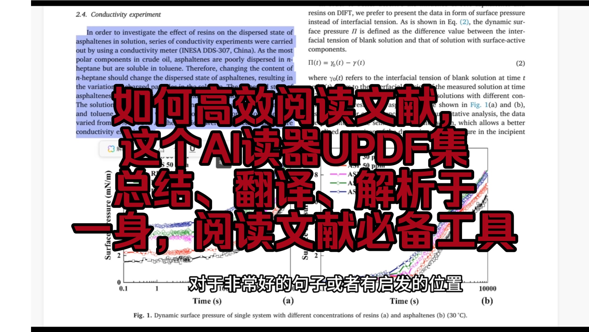 如何高效阅读文献,这个AI读器UPDF集总结、翻译、解析于一身,阅读文献必备工具哔哩哔哩bilibili