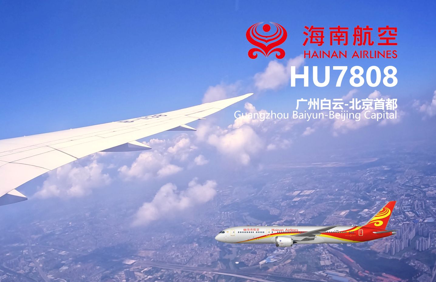 海南航空HU7808 广州北京 7879 起降记录哔哩哔哩bilibili