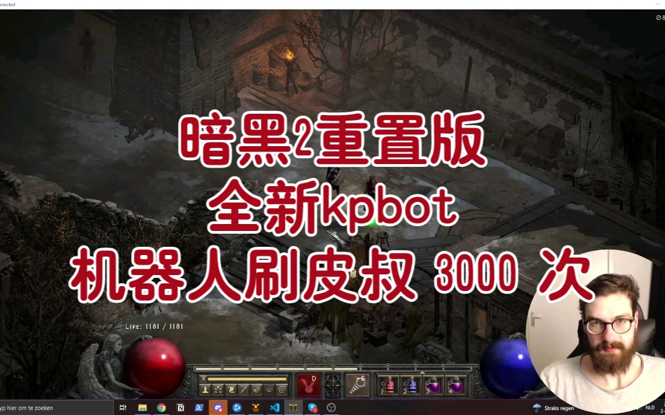 暗黑2重置版 全新kpbot机器人刷皮叔 3000次 Diablo 2 Resurrected  3000 Pindle Bot Runs单机游戏热门视频