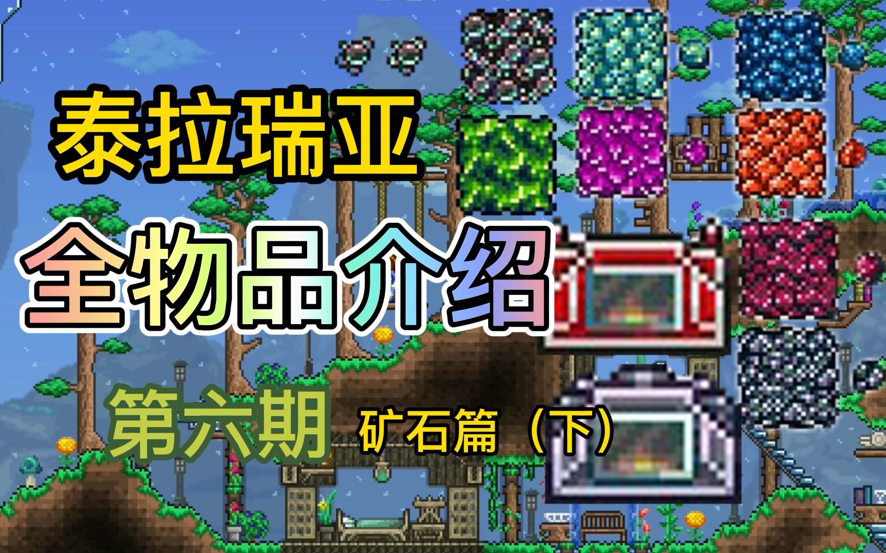 泰拉瑞亚在哪显示宝藏和矿石位置 泰拉瑞亚宁芙有几个