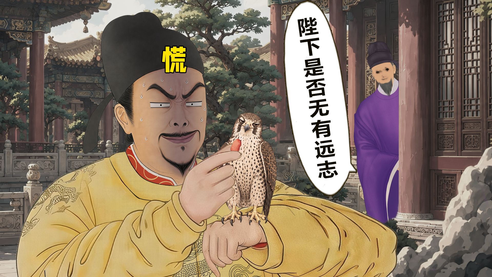 李世民：我不能浪，附近有魏征在游荡...