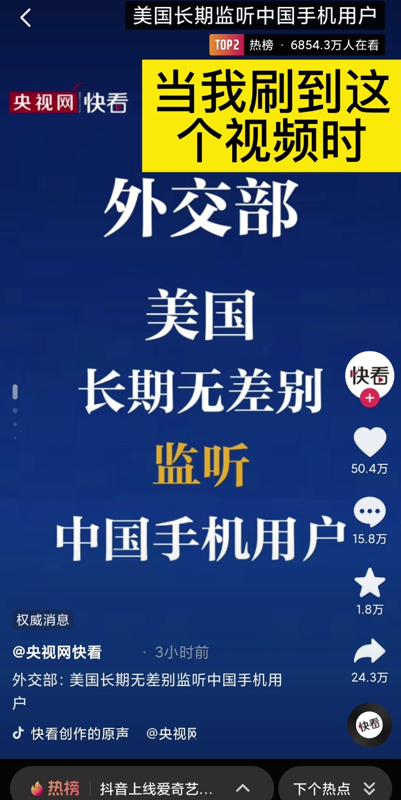 美国人通过安卓系统长期监听中国手机用户,国家安全网报道哔哩哔哩bilibili