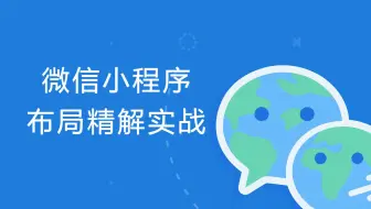 微信小程序布局精解实战 #006 - position 之 fixed
