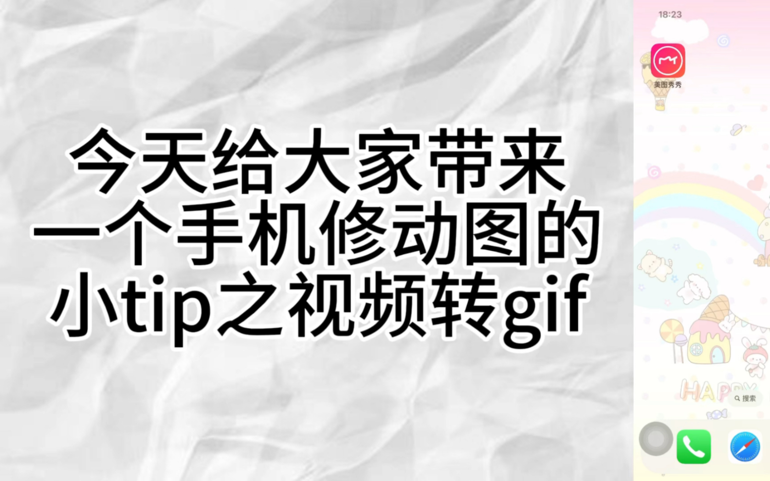 【饭圈技能】视频转动图修图教程!哔哩哔哩bilibili