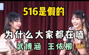 Download Video: 516是假的，但是大家都在嗑 | 小武依柳尬甜记录（一）