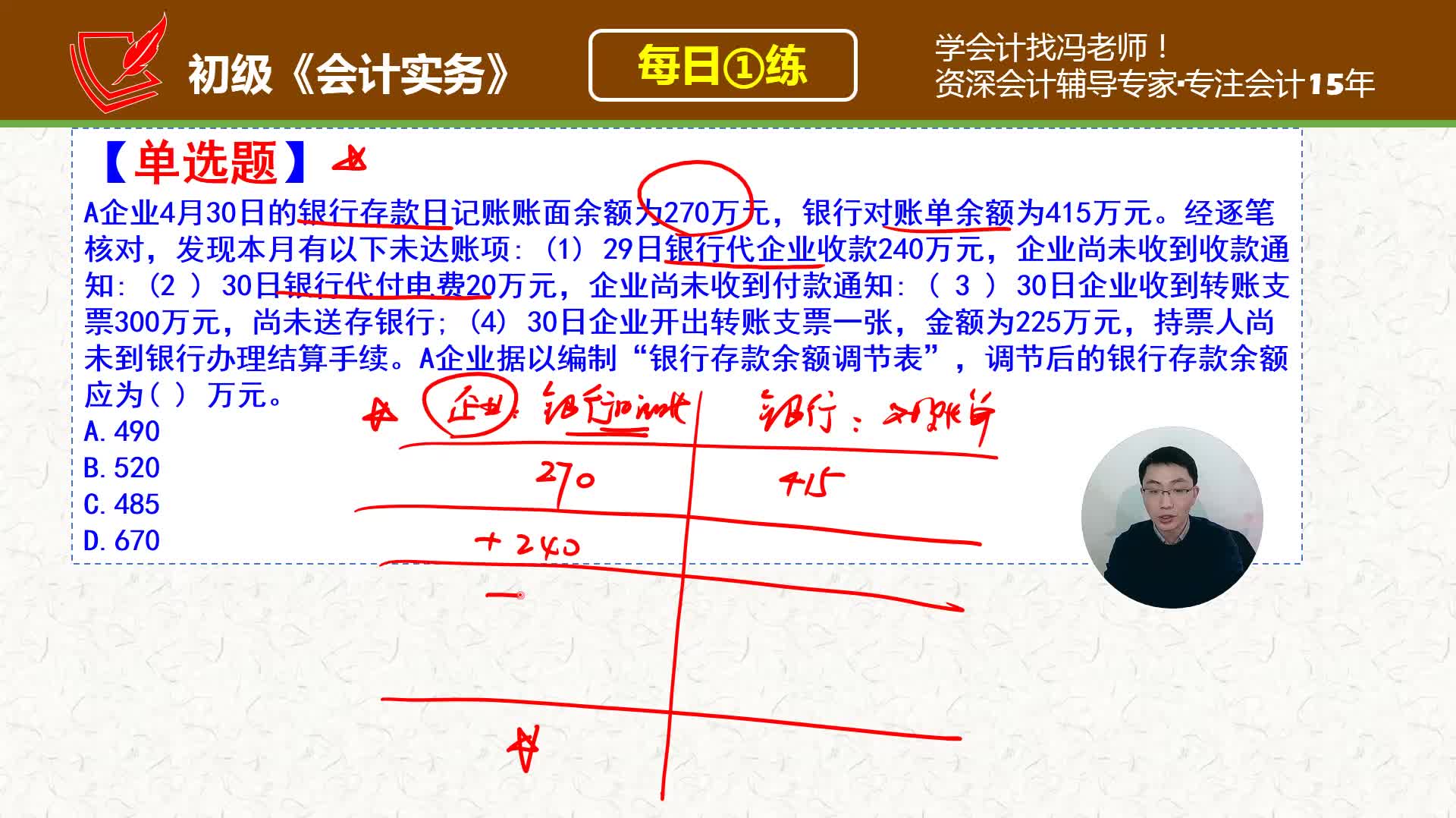 初会《初级会计实务》每日一练228天,银行存款调节余额表的编制哔哩哔哩bilibili