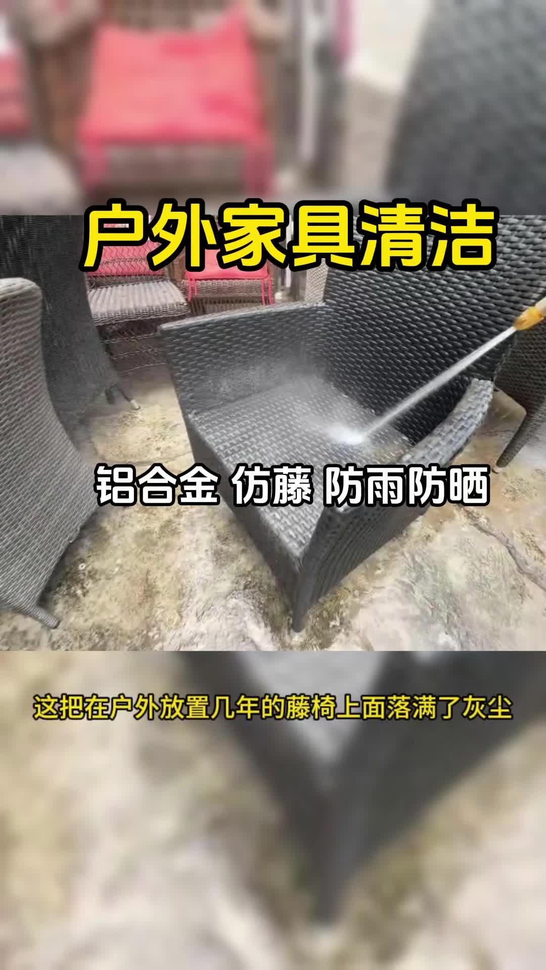 你知道户外家具怎么清洁吗?看工厂简单粗暴,直接拿水冲洗哔哩哔哩bilibili