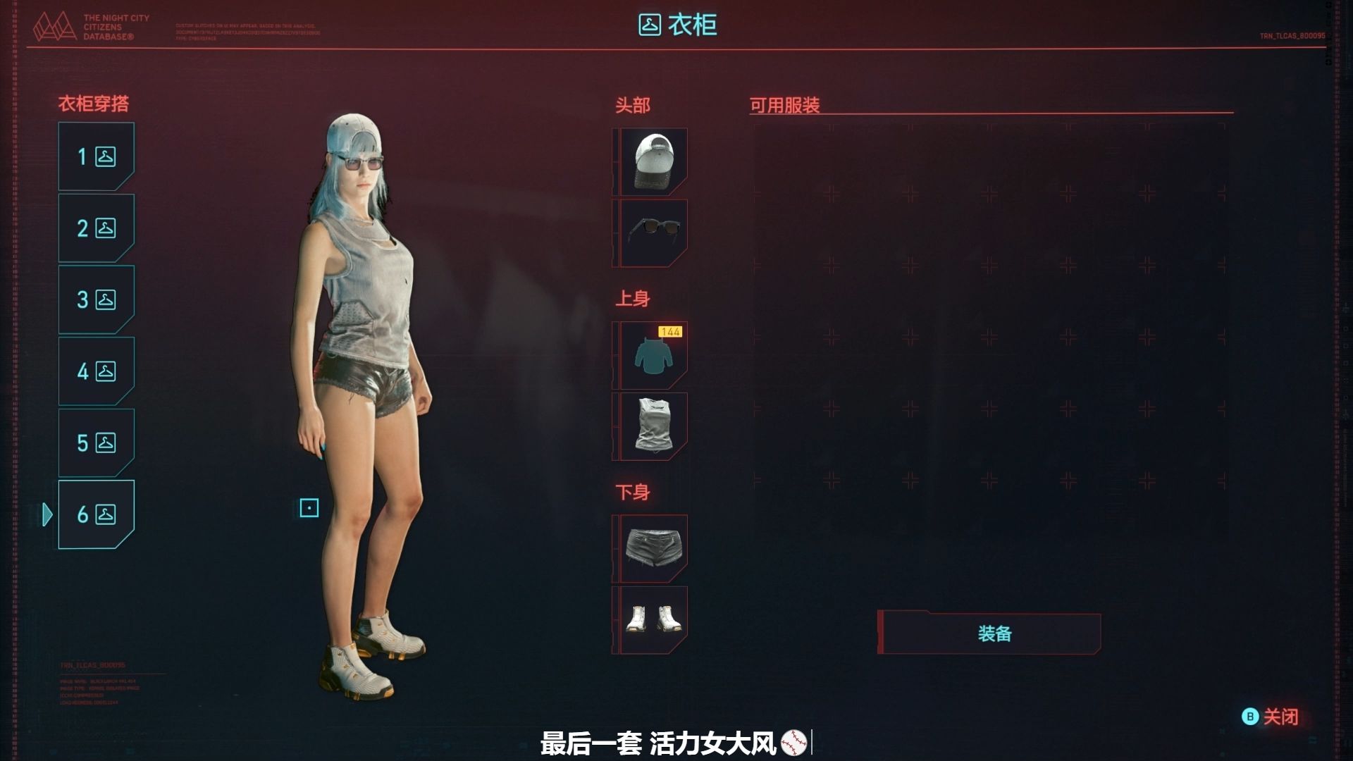 赛博朋克2077衣服图鉴图片