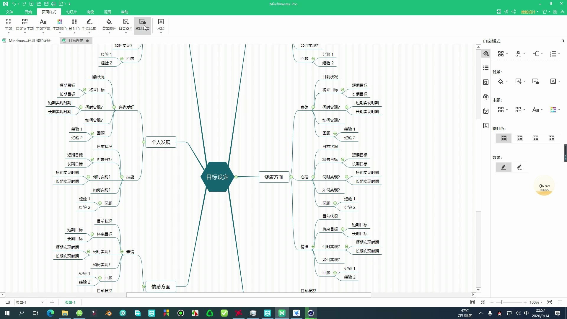 亿图图示MindMaster背景设置讲解哔哩哔哩bilibili