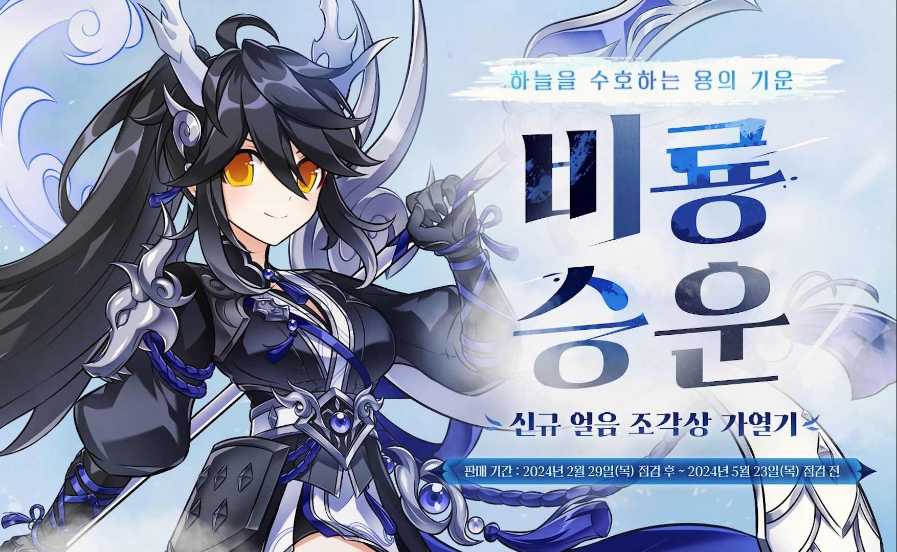 [Elsword]新冰飞龙乘云 属性/外观预览艾尔之光