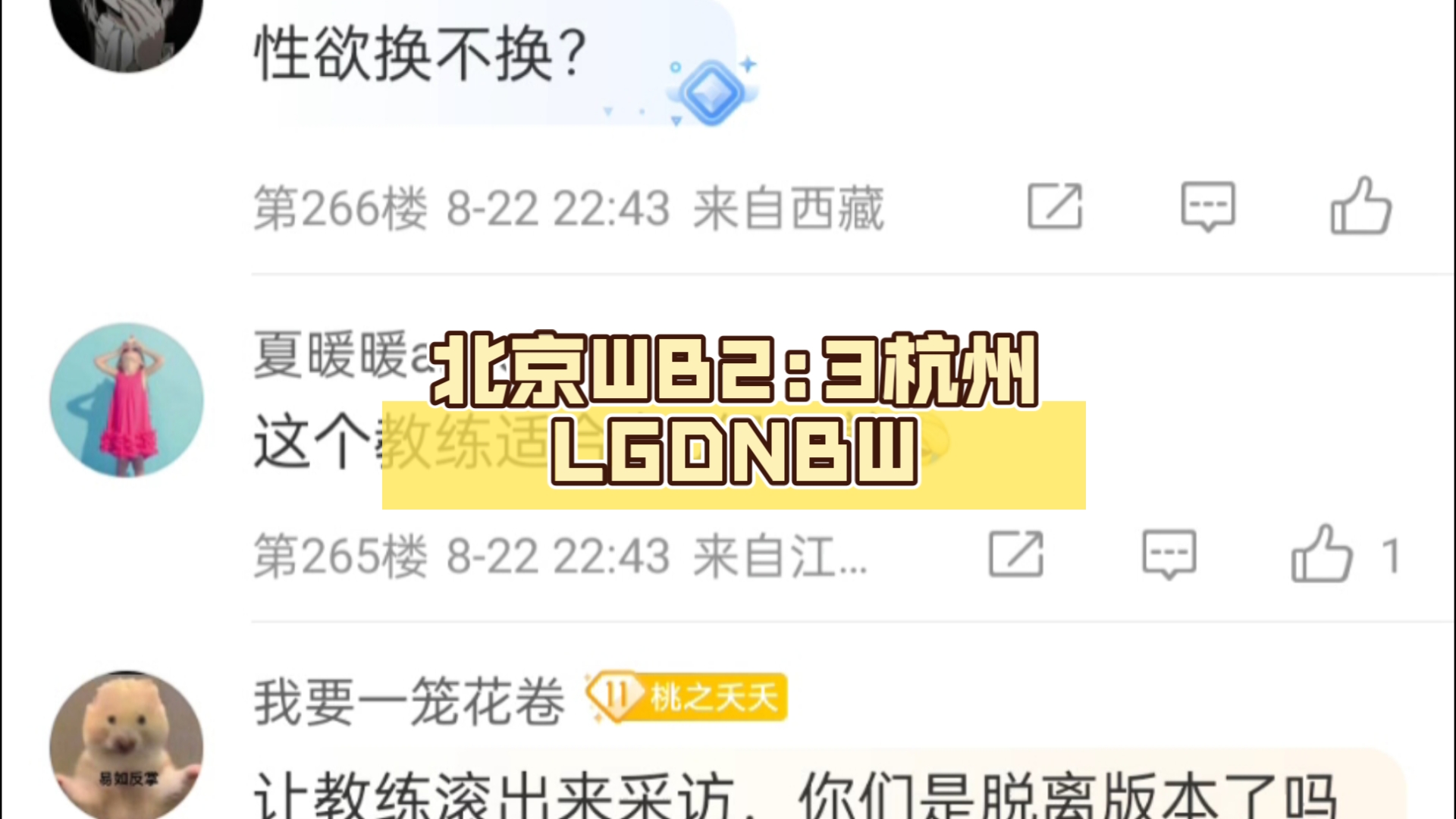 北京WB2:3杭州LGDNBW,微博评论区现状哔哩哔哩bilibili