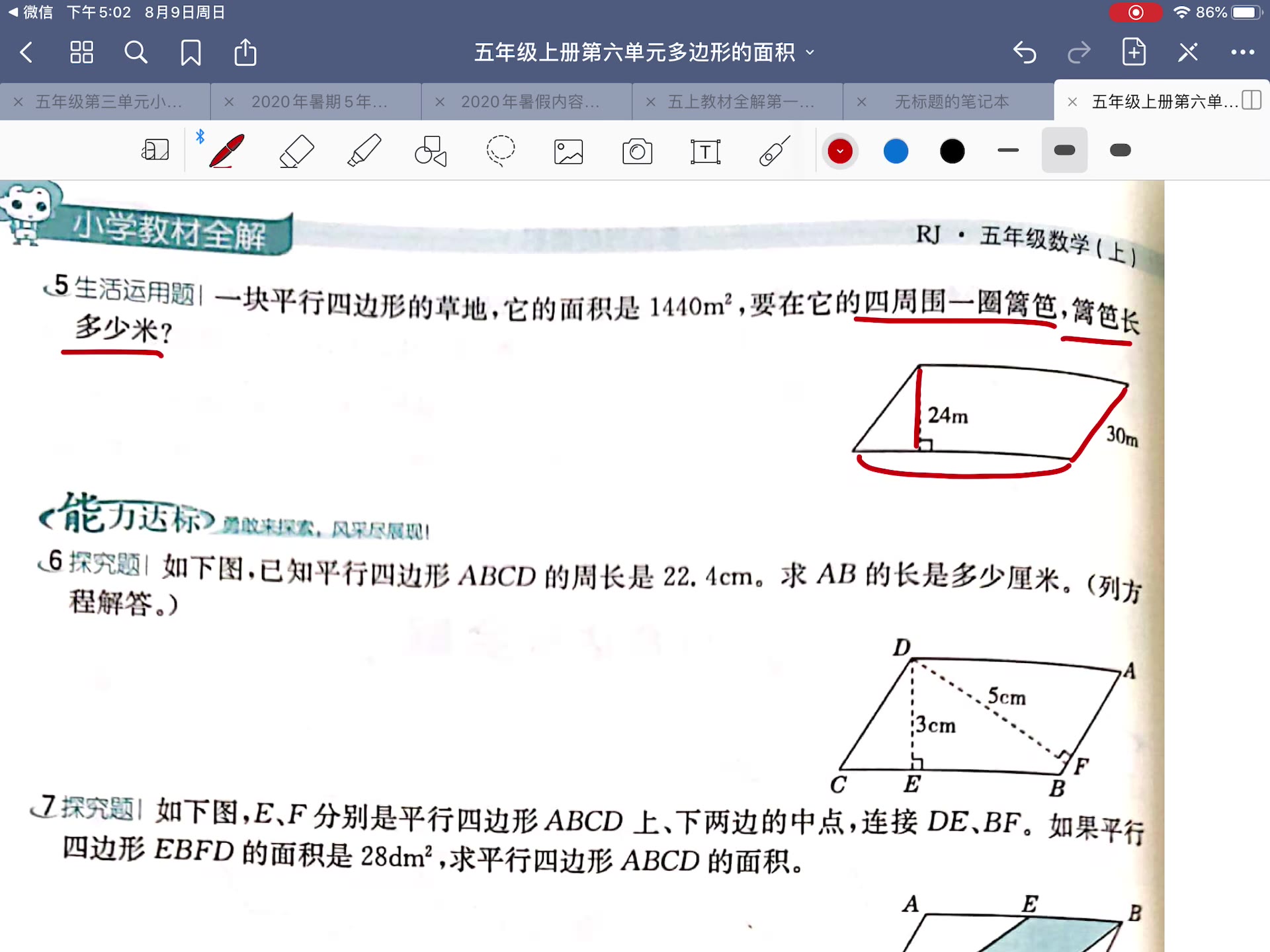 五年级上册第六单元多边形面积哔哩哔哩bilibili