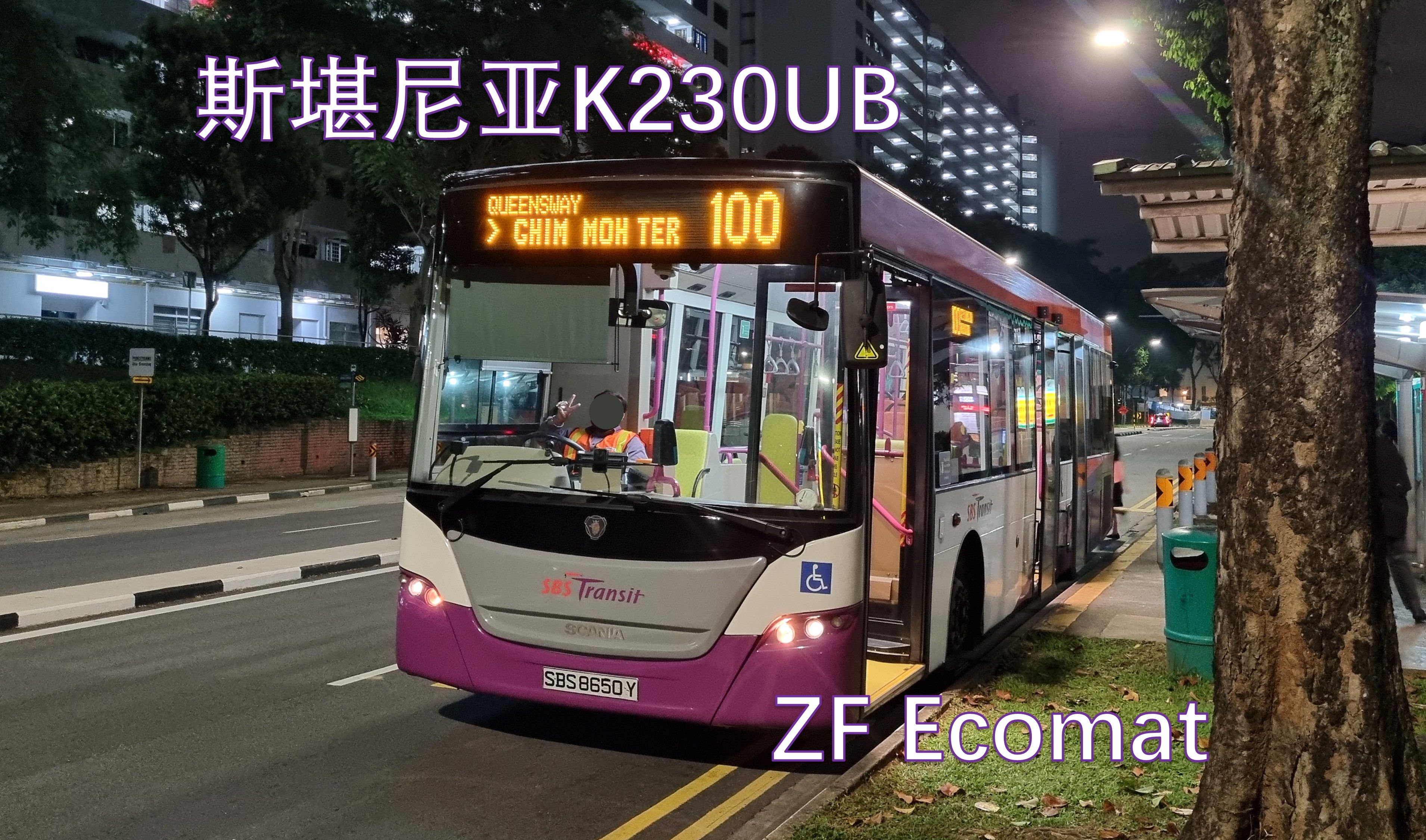 【新捷运巴士】ZF Ecomat拉转速  SBS8650Y行走线路100  斯堪尼亚K230UB哔哩哔哩bilibili