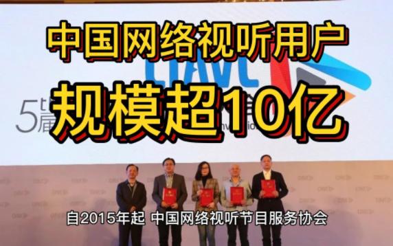 中国网络视听用户达10亿,超过即时通讯成第一大互联网应用哔哩哔哩bilibili