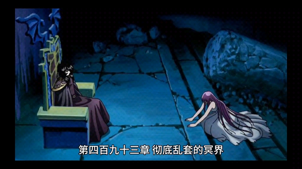 第四百九十三章 彻底乱套的冥界