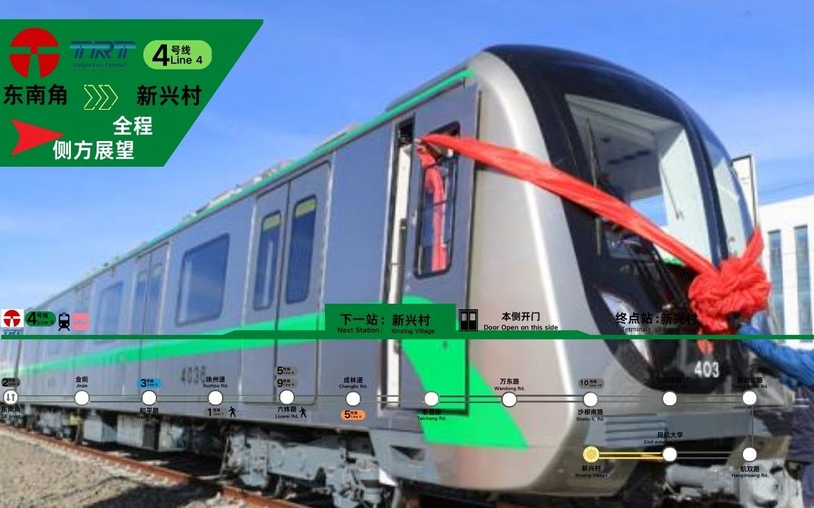 京津冀地铁pov-07】天津地铁4号线 东南角→新兴村 全程侧方展望