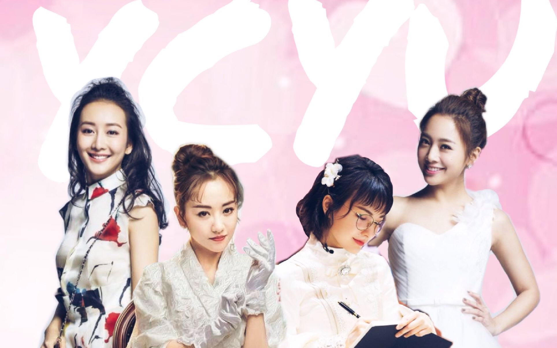 鸥鬼蓉昕明星大侦探ycyu女团大小姐驾到