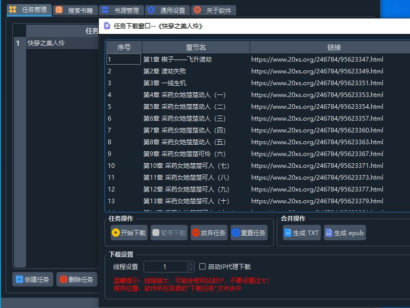 python 小说下载工具 适配大多数网站规则 txt小说下载哔哩哔哩bilibili