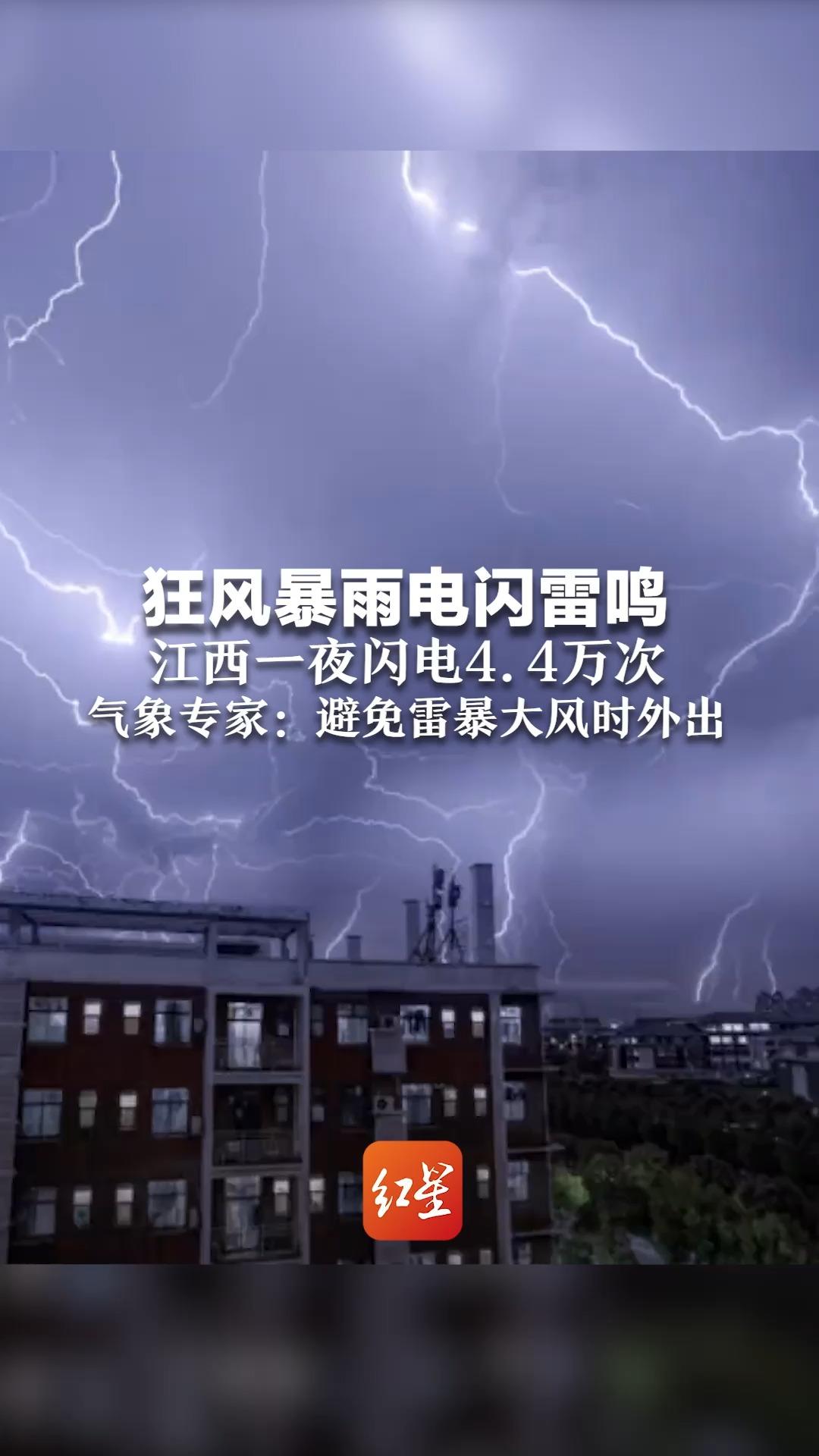 狂风暴雨电闪雷鸣 江西一夜闪电4.4万次 气象专家:应避免雷暴大风时外出哔哩哔哩bilibili