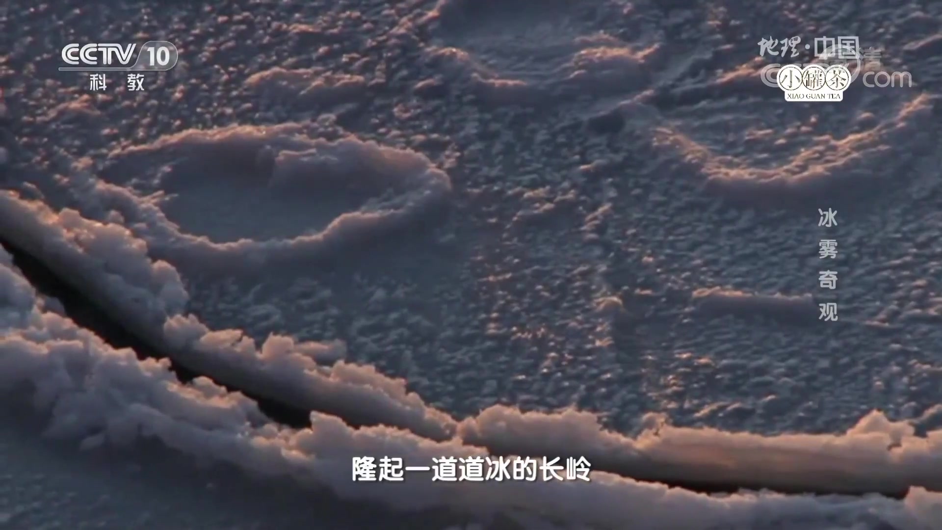 《地理中国》自然胜景ⷮŠ冰雾奇观 寒冬时节的冰雪奇景哔哩哔哩bilibili