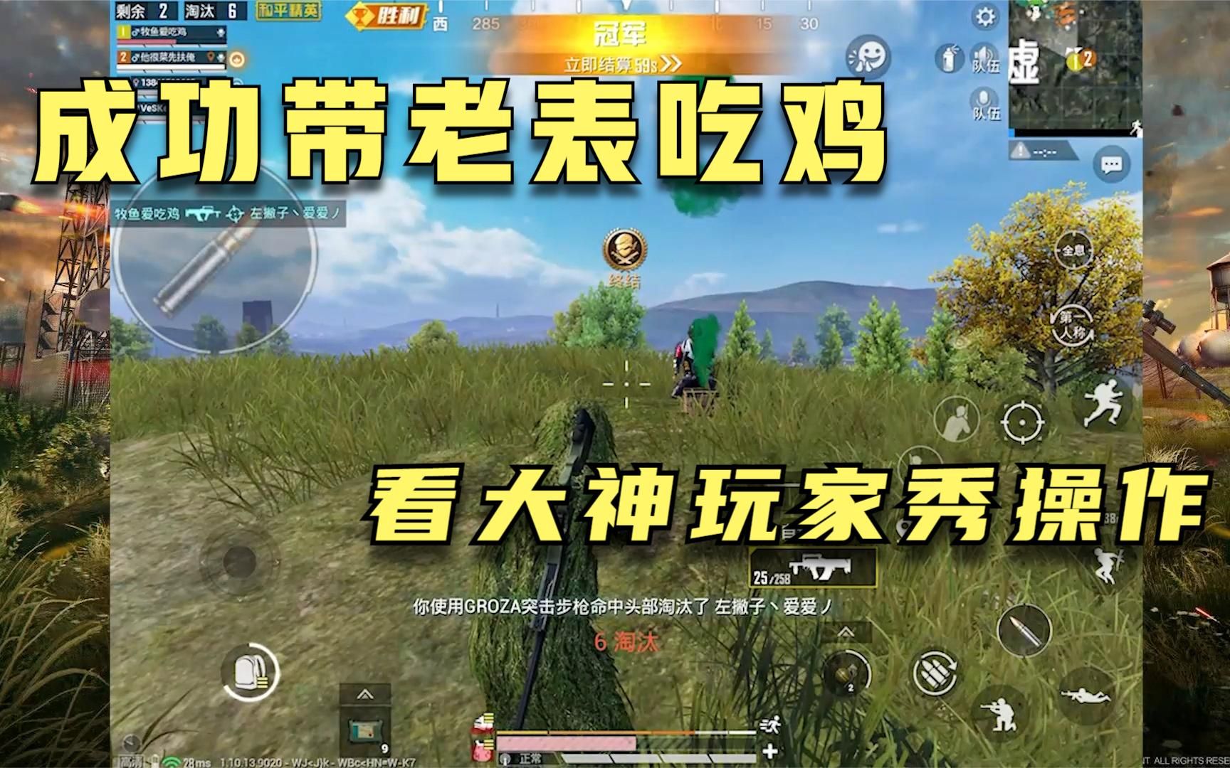 牧鱼解说:跟老表玩游戏,决赛圈一波完美配合,最后成功吃鸡_哔哩哔哩