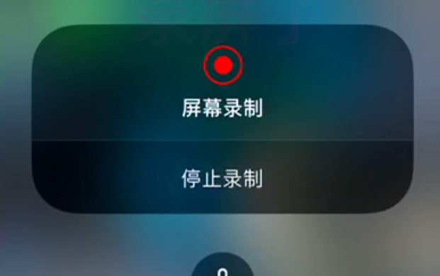 20s学会IOS手机自带录屏功能,录制手游再也不用烦恼了!哔哩哔哩bilibili