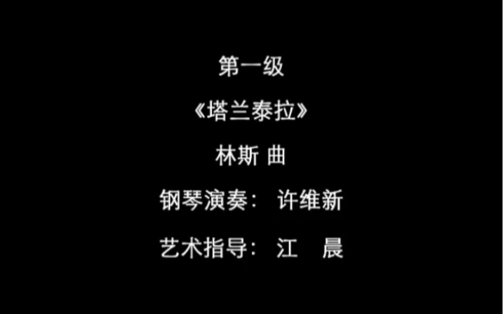 [图]【钢琴/上海音乐学院钢琴考级曲集2018版】 - 一级 · 曲目2（铃鼓舞曲）