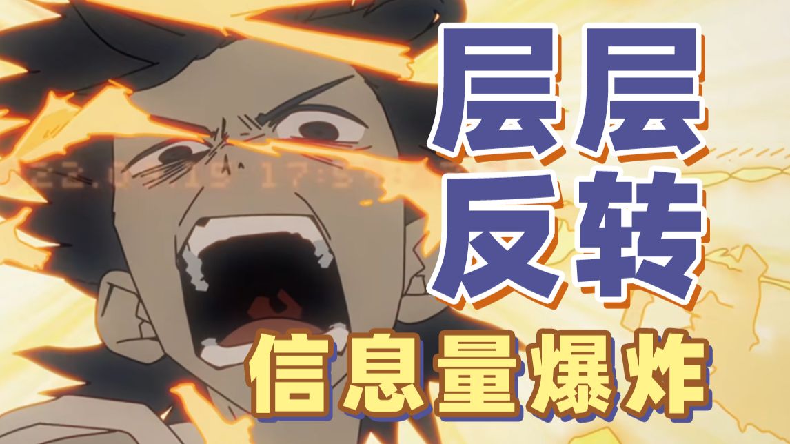 梦中梦层层反转，细节多到头皮发麻！带你看懂国创佳作《记忆管理局》