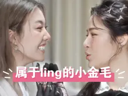 Download Video: Orm的口头禅是“lingling kwong” 年上无条件的宠，年下肆意的闹，她们也说会一直牵着彼此的手，照顾彼此支持彼此，这便是我们的“Lingorm”