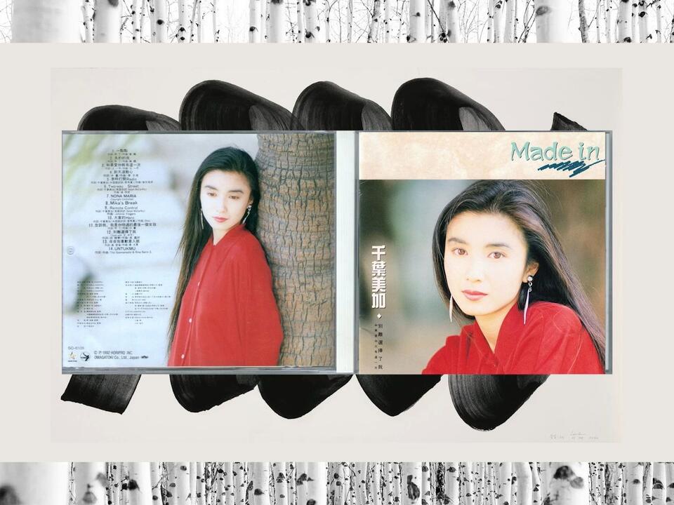 日式中文)千葉美加- Made In 別離選択了我(1993 CD:SC-6105)_哔哩哔哩_