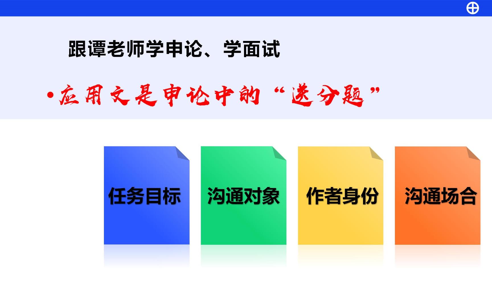 四句口诀让你轻松搞定申论应用文哔哩哔哩bilibili