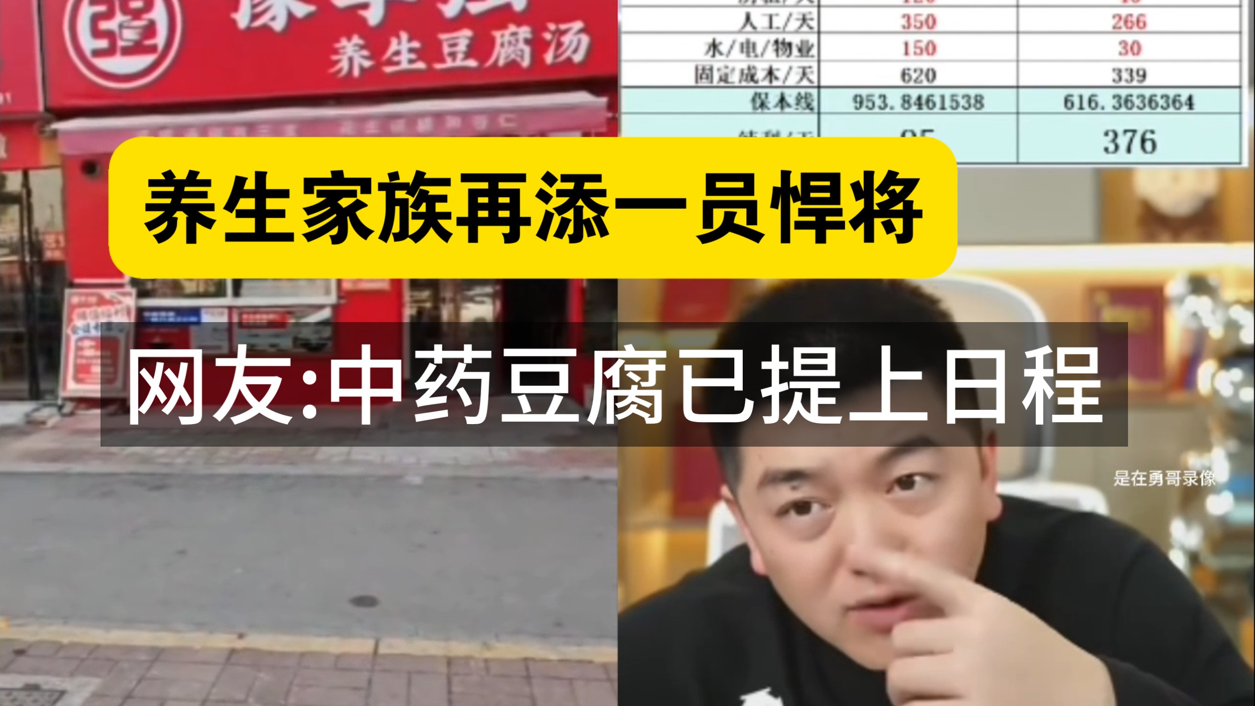 别再让父母吃保健品啦！这碗十元“养生汤”更贴心-是在勇哥录像-是在勇哥录像-哔哩哔哩视频