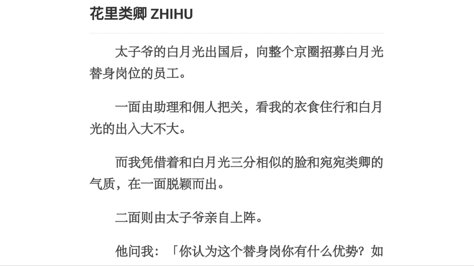 类卿/太子爷的白月光出国后,向整个京圈招募白月光替身岗位的员工.一面由助理和佣人把关,看我的衣食住行和白月光的出入大不大.而我凭借着和白月...