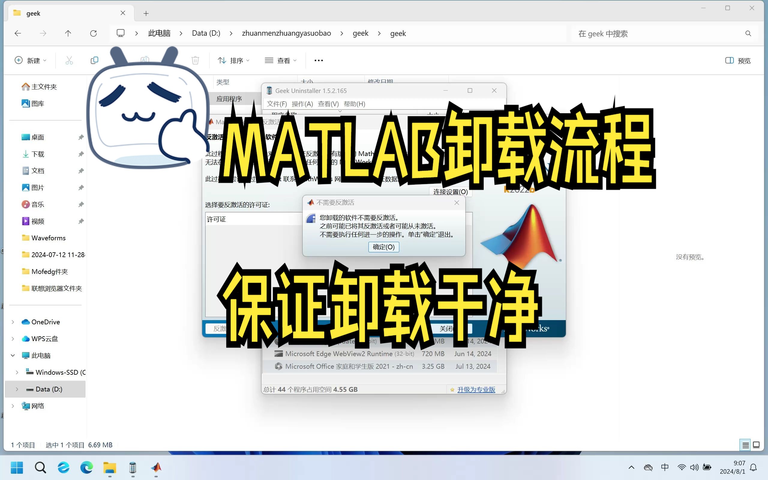 MATLAB卸载流程保证卸载干净哔哩哔哩bilibili