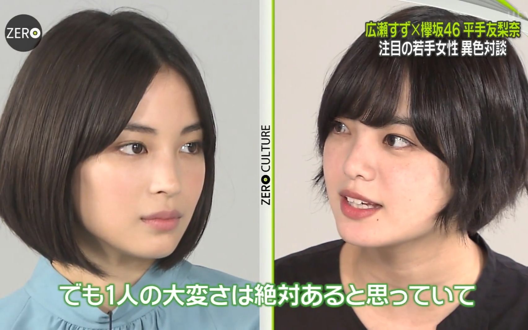 【欅坂46】180831 NEWS ZERO「広瀬すず*平手友梨奈 注目の若手女优 异色対谈」【生肉】哔哩哔哩bilibili