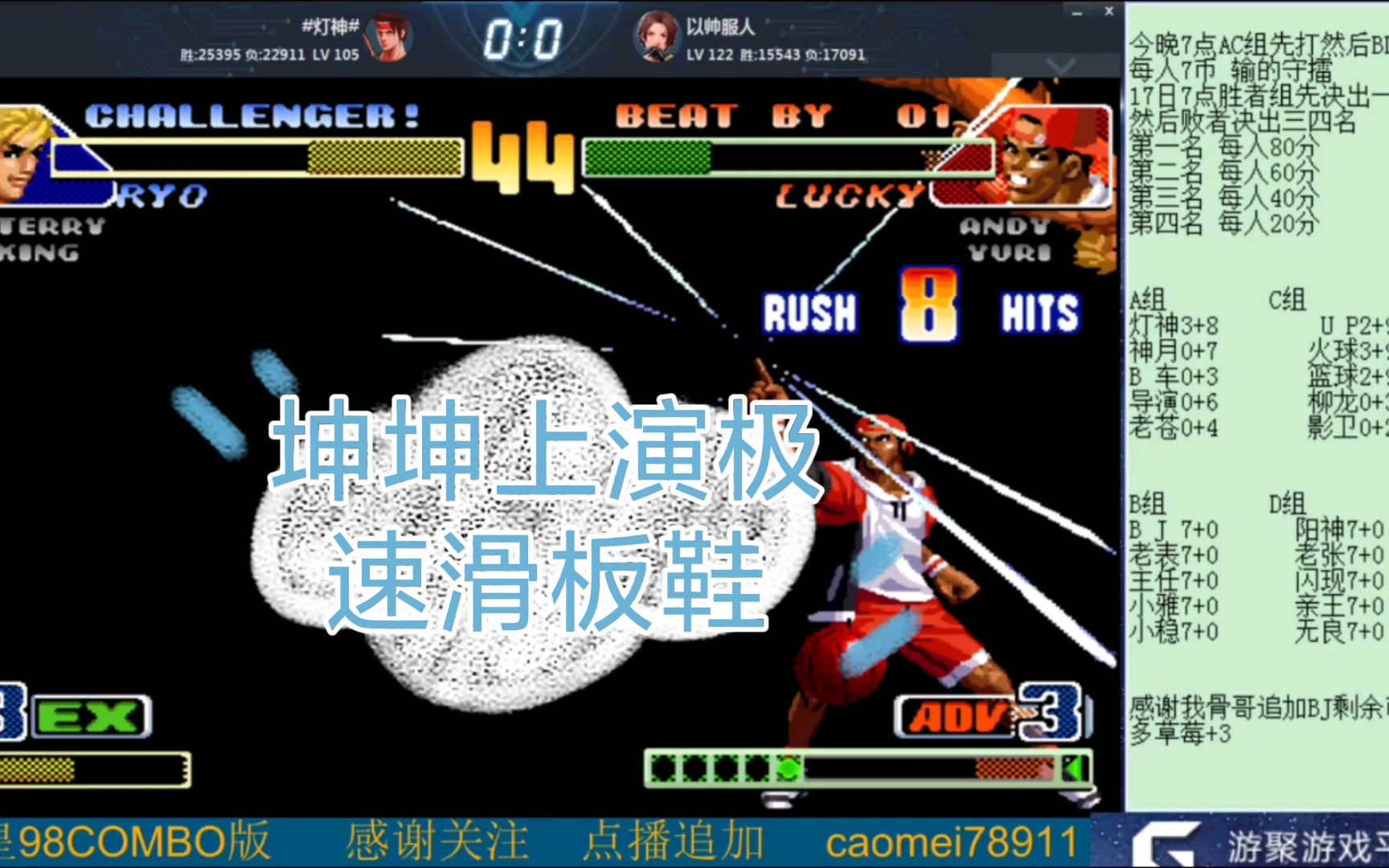 拳皇98c:灯神被篮球哥的滑板鞋搞得晕头转向防不胜防