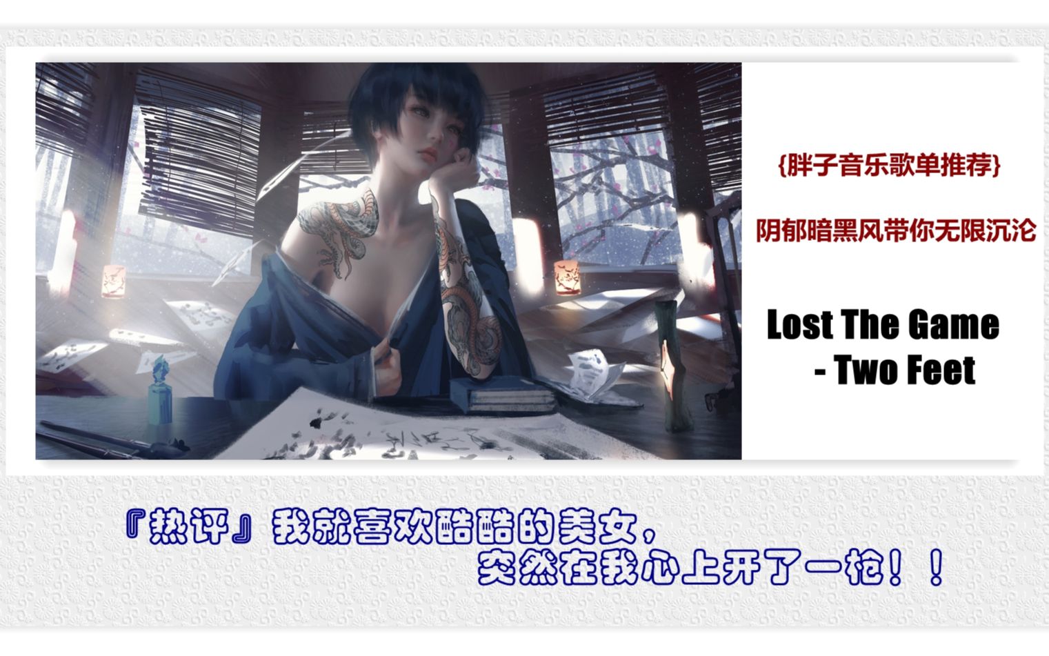 [图]阴郁暗黑风带你无限沉沦  Lost The Game- Two Feet