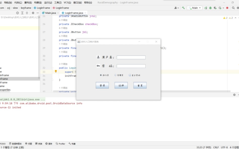 JavaSwing 农村人口统计系统 (主页有其他系统) (eclipse/idea/netbeans均能运行 用到数据库)哔哩哔哩bilibili