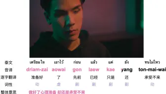 一年生 泰语歌 永不相忘 教学 哔哩哔哩 Bilibili 一年生 泰语歌 永不相忘 教学 哔哩哔哩 Bilibili
