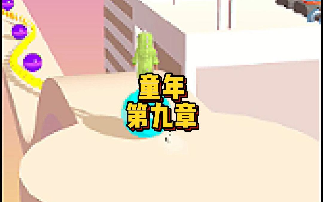 高尔基 童年 第九章哔哩哔哩bilibili