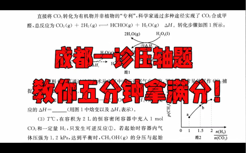 [精选好题12]成都一诊,你有思路但是又拿不到分的平衡好题!适合所有地区!各种做题方法,尽快收入囊中~哔哩哔哩bilibili