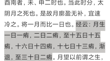 [图]中医典籍AI配音系列 针灸大成 卷二之五标幽赋《杨氏注解之三》