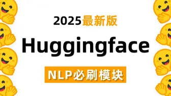 Huggingface为何会成为NLP必学模块？跟着同济迪哥三小时系统掌握Transformers核心理论及应用，比刷剧还爽！