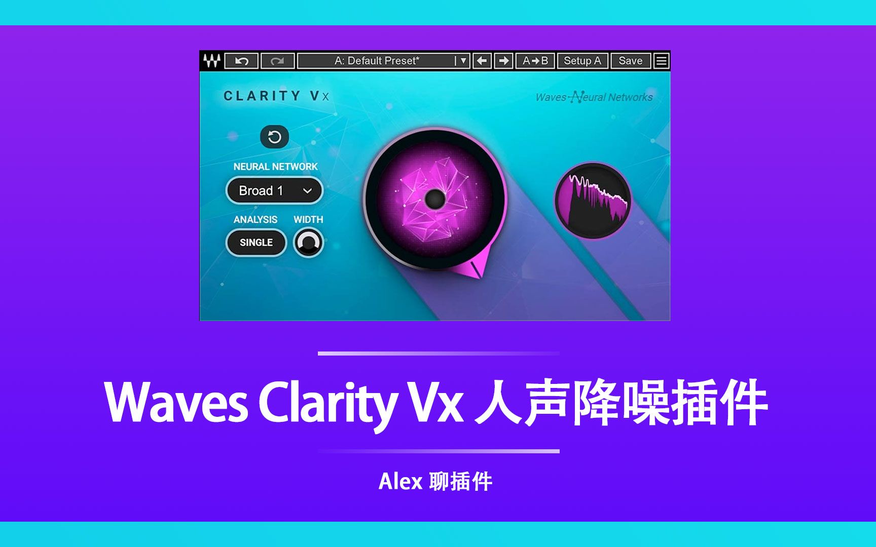 [图]Waves Clarity Vx 智能人声降噪插件 - 好到令人惊叹创造人声降噪新标准