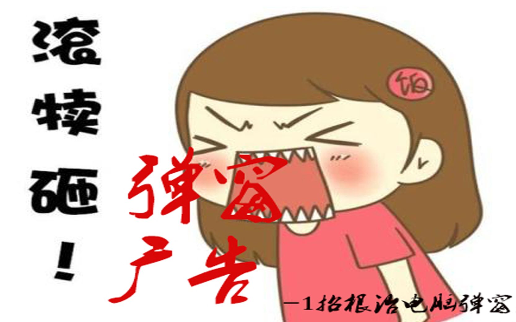 电脑维护一招根治烦人广告弹窗