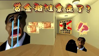 盖瑞模组：完成欧巴嘎派遣的任务获得1万赏金！最后被谁拿走了？