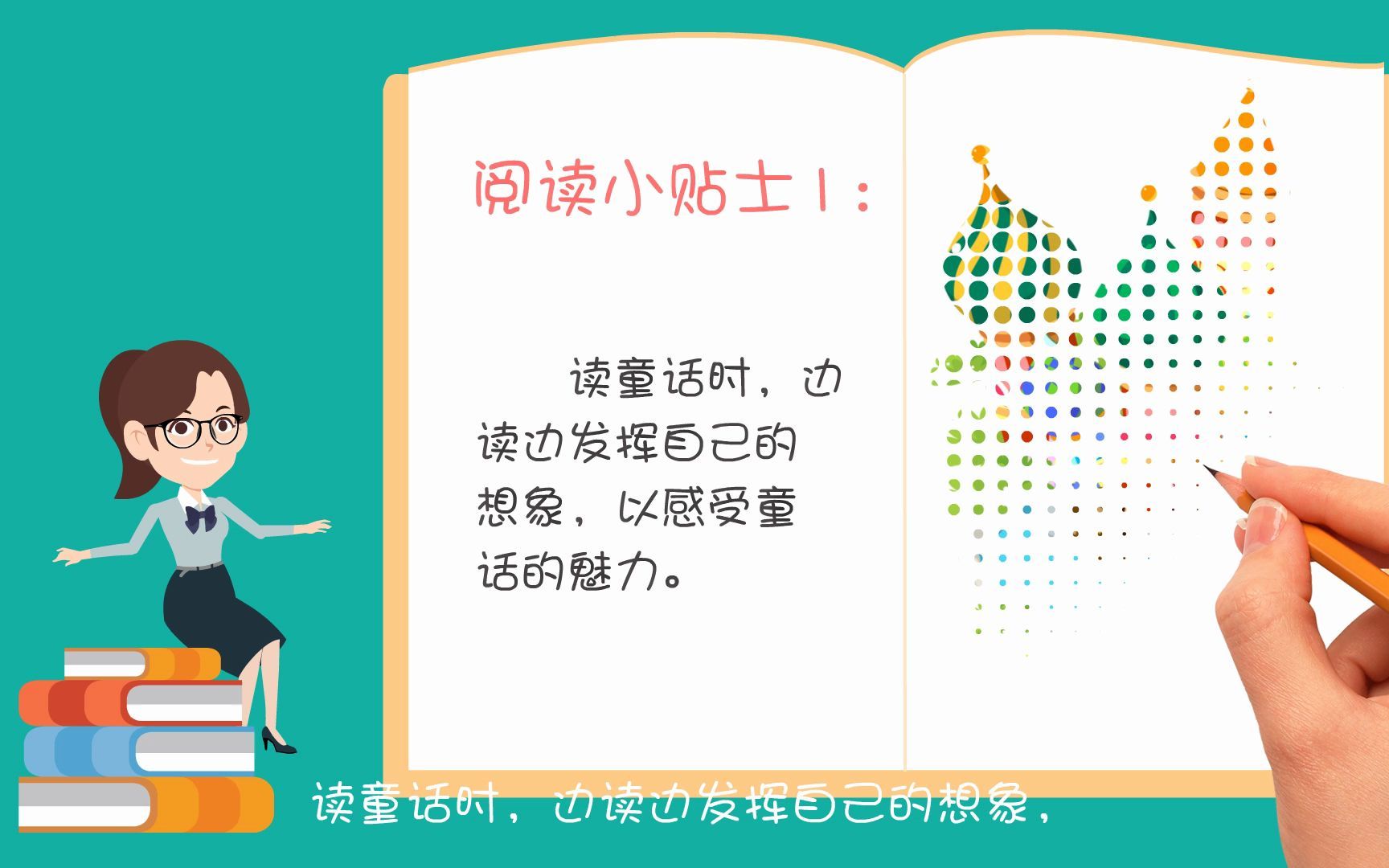 小学语文三上快乐读书吧《在那奇妙的王国里》微课哔哩哔哩bilibili