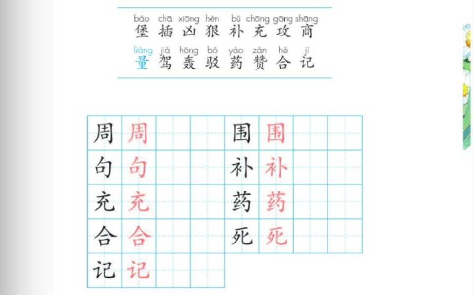 [图]二下 10.沙滩上的童话 字词（2）