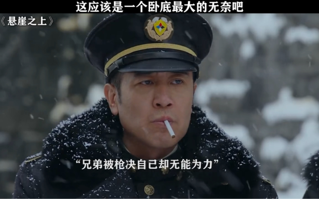 于和伟告诉你什么叫神级演技#悬崖之上 #于和伟 #张译 #朱亚文