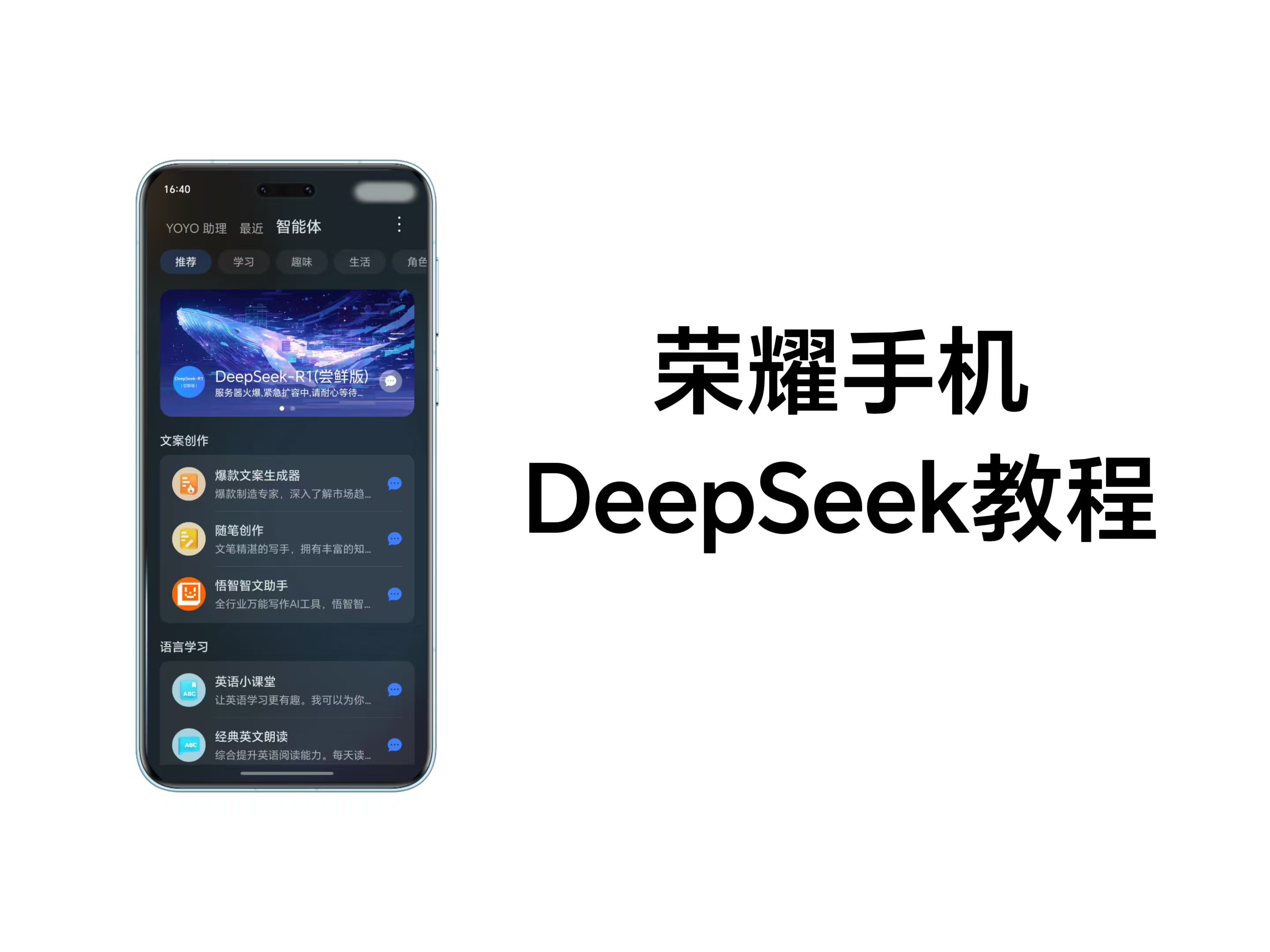 荣耀成为安卓首家接入DeepSeek厂商,三步教你如何使用!哔哩哔哩bilibili